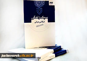 بررسی و نقد کتاب