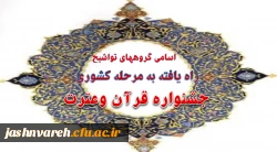 تواشیح