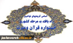 تواشیح