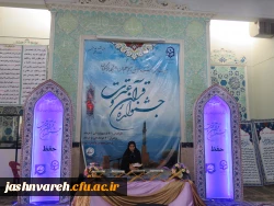 جشنواره  قرآ ن وعترت- رشته حفظ