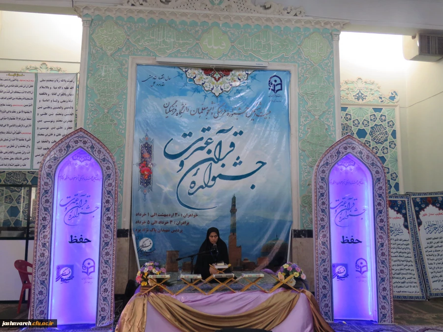جشنواره  قرآ ن وعترت- رشته حفظ
