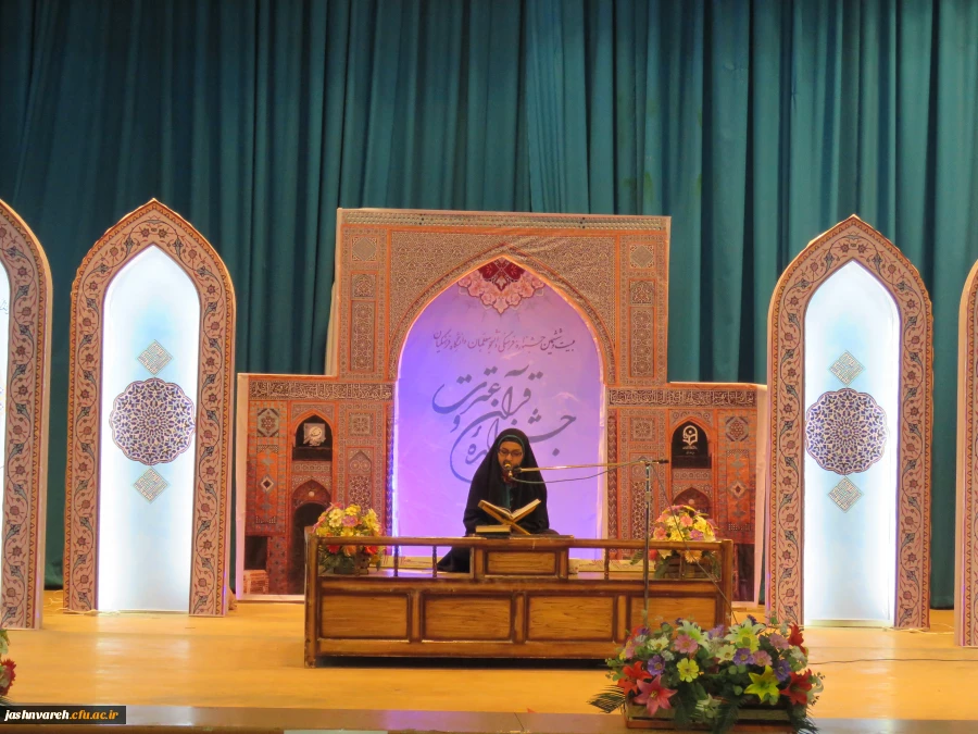 جشنواره قرآن وعترت - رشته ترتیل و تحقیق