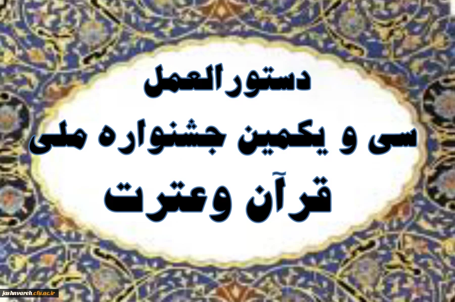 جشنواره قرآن وعترت