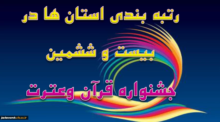 جشنواره قرآن وعترت