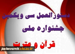 جشنواره ملی قرآن وعترت