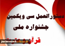 جشنواره ملی قرآن وعترت