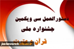 جشنواره ملی قرآن و عترت