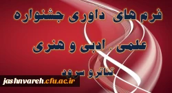 فرم های داوری