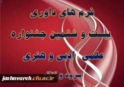 فرم های داوری