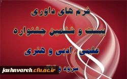 فرم های داوری