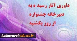 جشنواره های فرهنگی