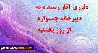 جشنواره های فرهنگی