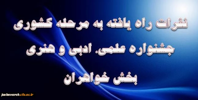 برگزیدگان بخش خواهران