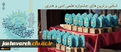 جشنواره علمی ادبی وهنری