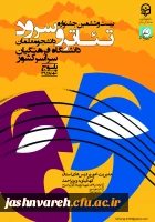 جشنواره تئاتر و سرود