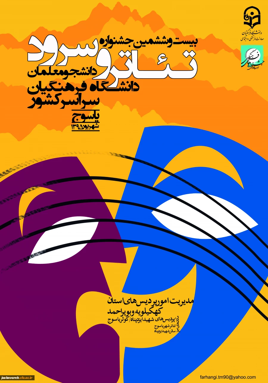 جشنواره تئاتر و سرود