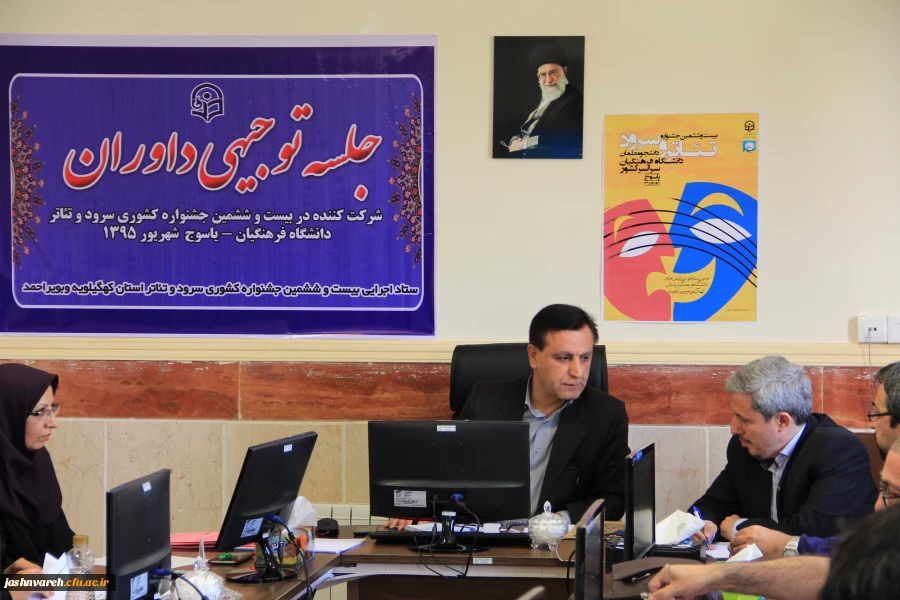 جلسه توجیهی داوران شرکت کننده در بیست وششمین جشنواره تئاتر و سرود