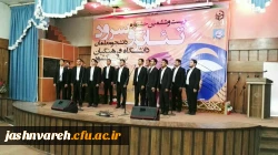 جشنواره تئاتر و سرود