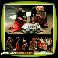 جشنواره تئاتر و سرود