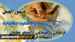 جشنواره فرهنگی و اجتماعی