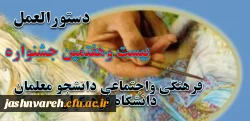 جشنواره فرهنگی