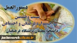 جشنواره فرهنگی