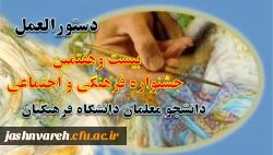 جشنواره فرهنگی