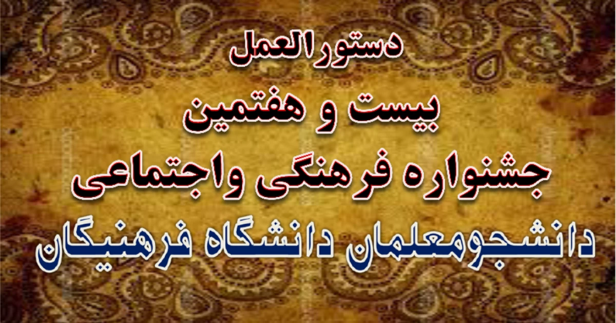 جشنواره فرهنگی
