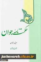 حکمت نامه جوان