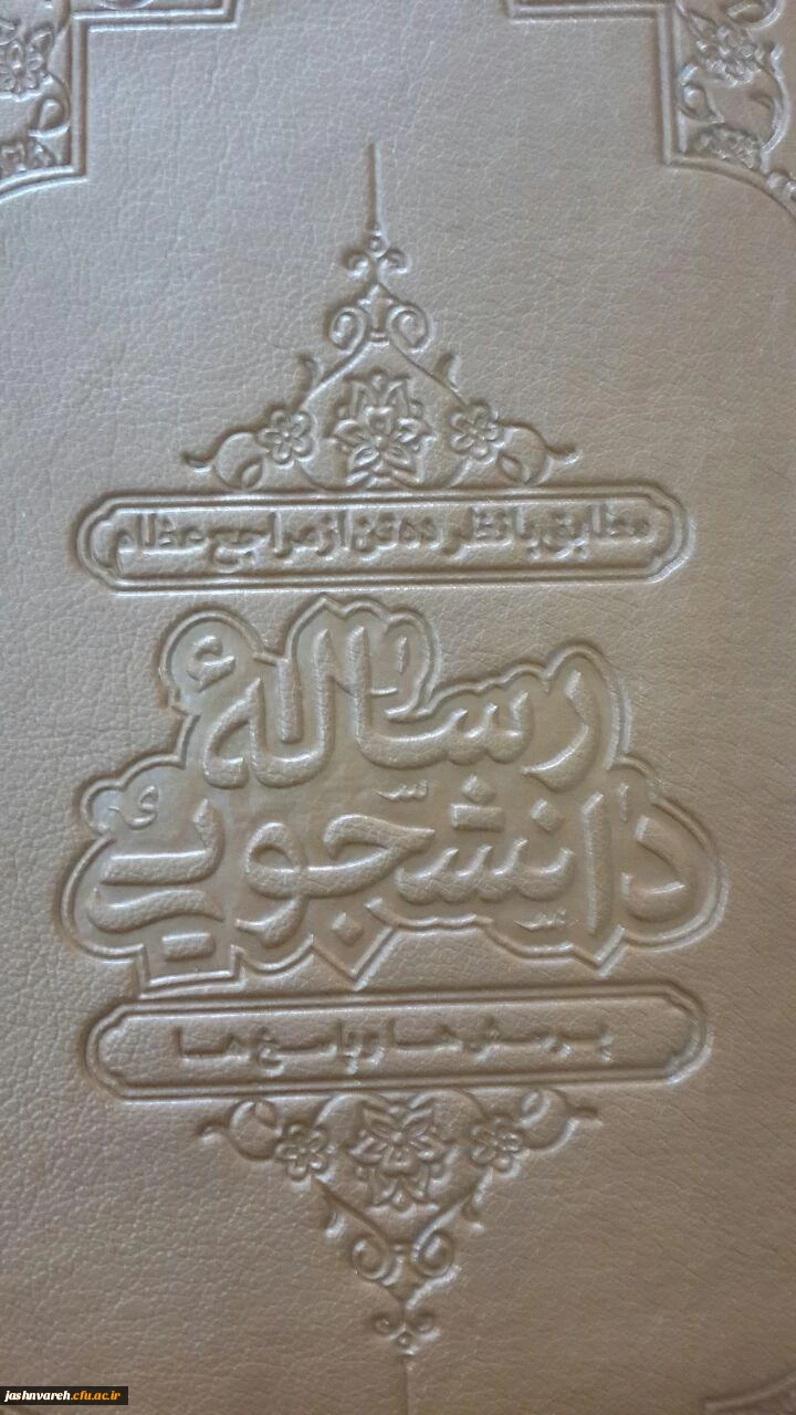 رساله دانشجویی