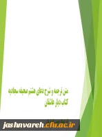 صحیفه سجادیه