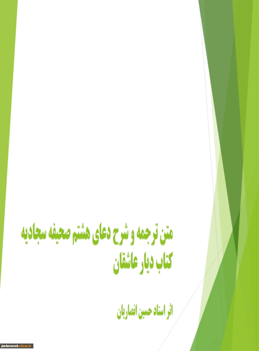 صحیفه سجادیه