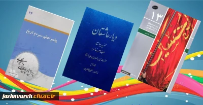 منابع مطالعاتی رشته های آشنایی بامفاهیم صحیفه سجادیه و رشته پرسمان معارفی(مرحله کشوری و ملی) اعلام شد