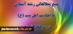 منبع مطالعاتی