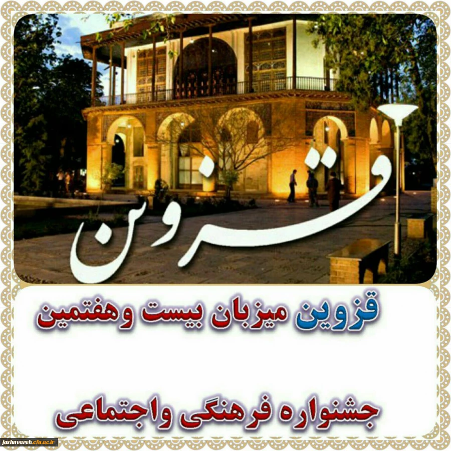 جشنواره فرهنگی