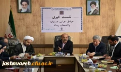 بیست وهفتمین جشنواره فرهنگی و اجتماعی