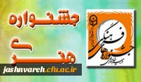 جشنواره هنری