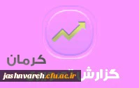 روند برگزاری مسابقات