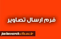 آپلود تصاویر