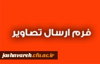 آپلود تصاویر