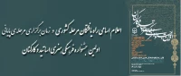 زمان و مکان مرحله ی نهایی جشنواره ی فرهنگی هنری مدرسان و کارکنان دانشگاه فرهنگیان