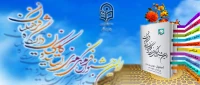 برای نخستین بار در کشور به میزبانی استان اصفهان برگزار می شود:
جشنواره فرهنگی – هنری اساتید و کارکنان دانشگاه فرهنگیان