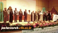 اختتامیه بیست و پنجمین جشنواره ی فرهنگی قرآن و عترت برادران