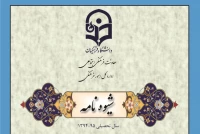 شیوه نامه اجرایی