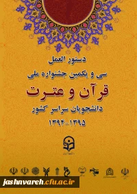 جشنواره قرآن وعترت