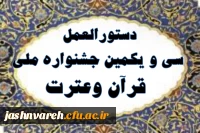 جشنواره قرآن وعترت