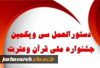 جشنواره ملی قرآن وعترت