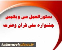 جشنواره  قرآن وعترت