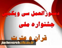 جشنواره قرآن وعترت