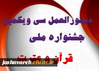 جشنواره ملی قرآن وعترت